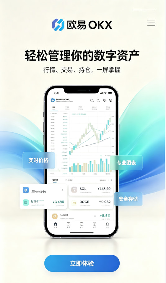 欧交易所app官网安卓平台功能介绍图